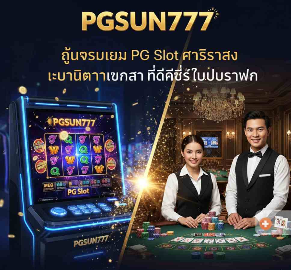 PGSUN777 | ศูนย์รวมเกม