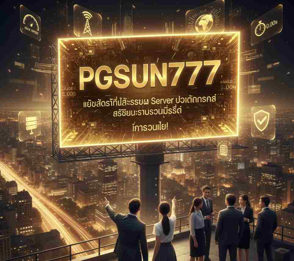 PGSUN777 เว็บสล็อตที่ใช้ระบบ