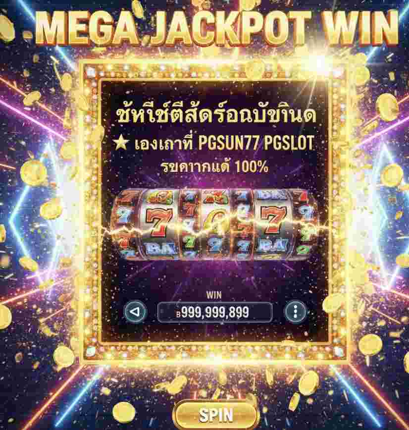 เล่น PGSLOT ที่ PGSUN777